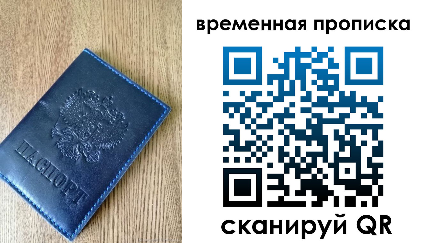 прописка ребенка в Советске