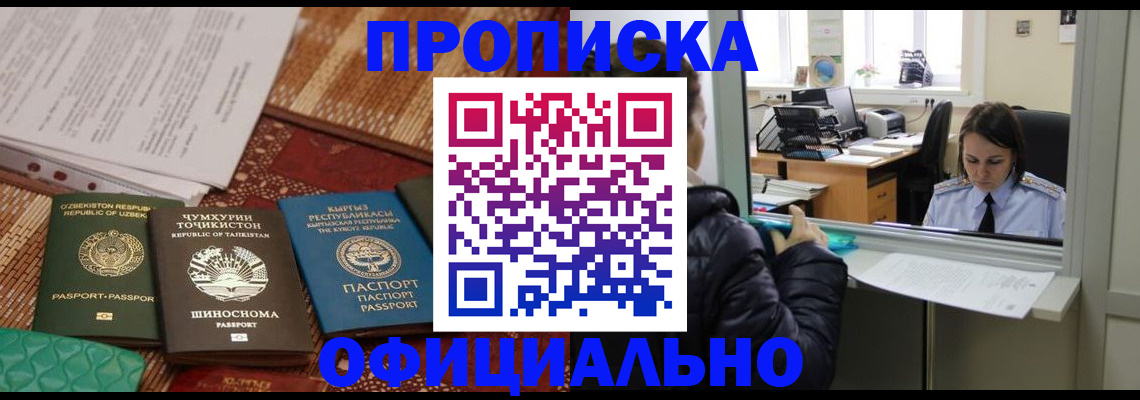 временная регистрация адрес в Советске