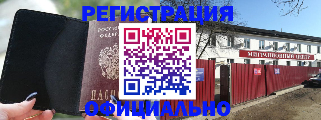 регистрация в Советске