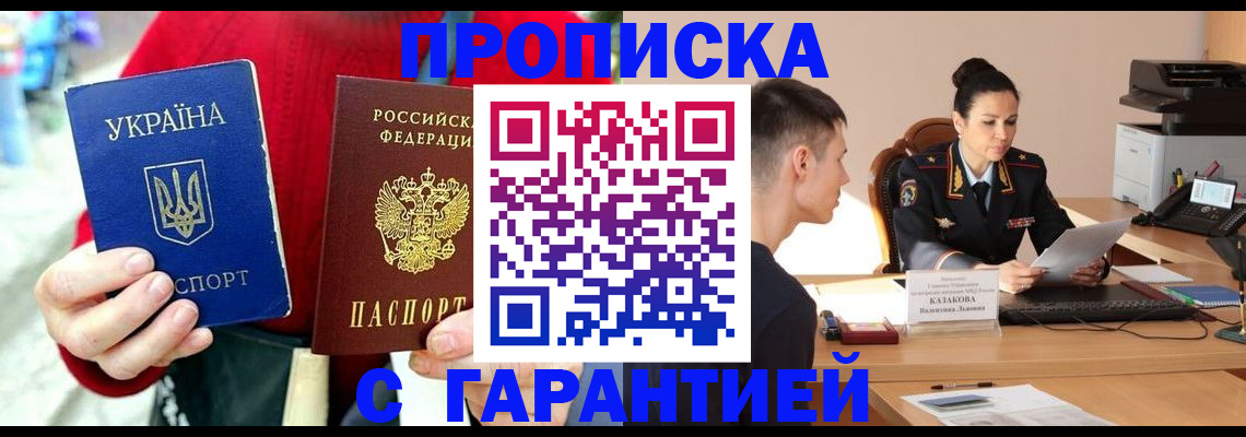 прописка регистрация в Советске